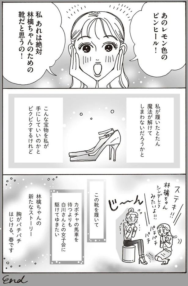 胸がパチパチはじける、春です （C）獅子／KADOKAWA