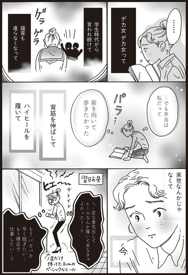 背筋を伸ばして ハイヒールを履いて （C）獅子／KADOKAWA