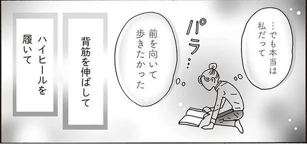 本当は私だって前を向いて歩きたかった （C）獅子／KADOKAWA