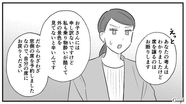 他人の席に座り注意された子連れ様…「これだから独身女はダメなのよ！」捨て台詞を吐いた話 