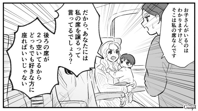 他人の席に座り注意された子連れ様…「これだから独身女はダメなのよ！」捨て台詞を吐いた話 