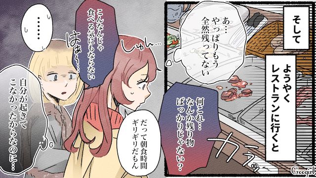 ずっと不機嫌…友達と旅行に行ったら文句ばかり言われてテンションが下がった話