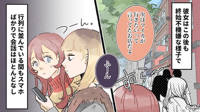 ずっと不機嫌…友達と旅行に行ったら文句ばかり言われてテンションが下がった話