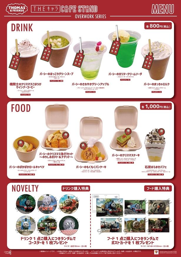 「OVERWORK SERIES」オリジナルメニュー。パーシーづくしのドリンクと石炭ばらまきパフェなど遊び心満載のフードが勢ぞろい