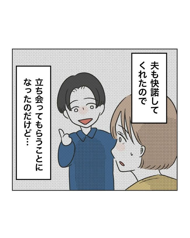 ハジメテは全部、私の！／ミント