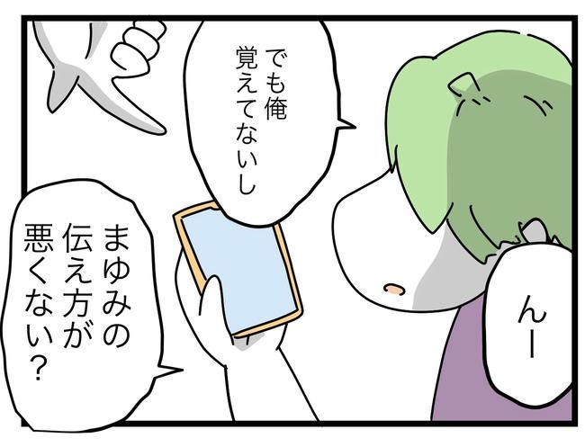 ぜんぶ、私のせい？／ツムママ