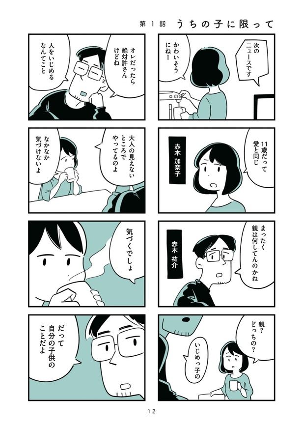 画像提供：(C)しろやぎ秋吾