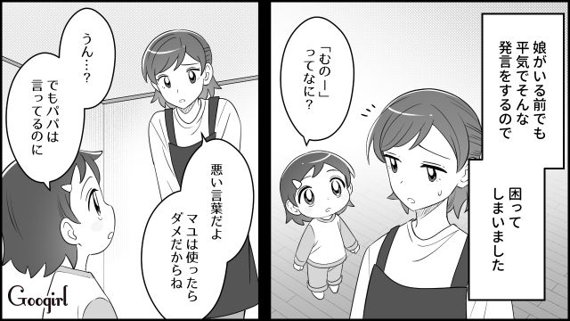 「お前、本当に無能だよな」娘が夫の暴言を聞いて育った結果