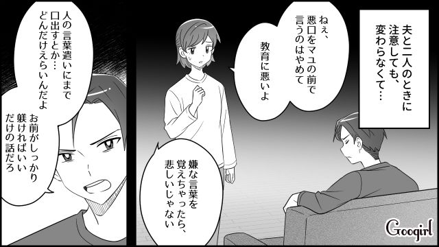 「お前、本当に無能だよな」娘が夫の暴言を聞いて育った結果