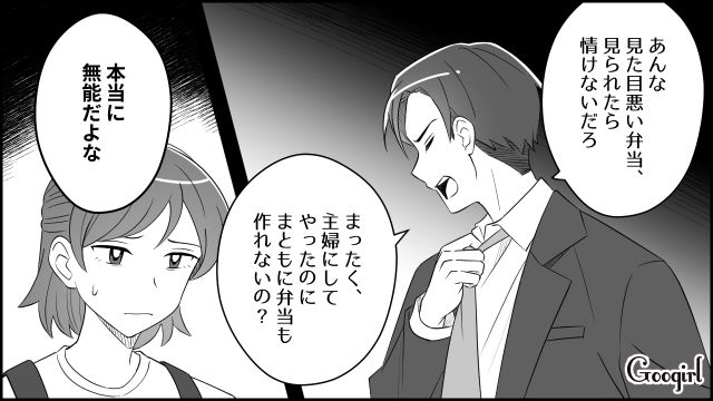 「お前、本当に無能だよな」娘が夫の暴言を聞いて育った結果