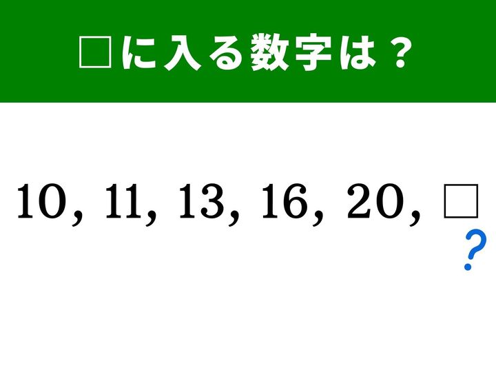 一見すると無秩序に増加しているように見える数列ですが、実際には増加のパターンに明確な規則があります。「前の数との差」を手がかりに、その法則性を探ってみましょう。
