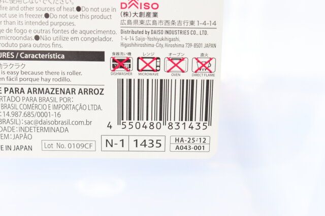 ダイソー 米びつ兼フードストッカー パッケージ JANコード