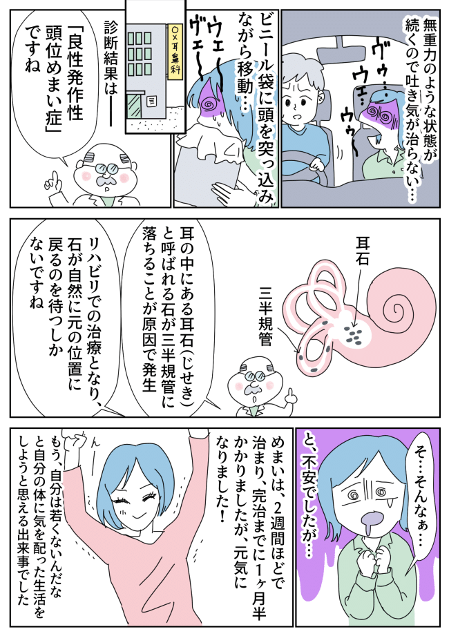 良性発作性頭位めまい症になった女性