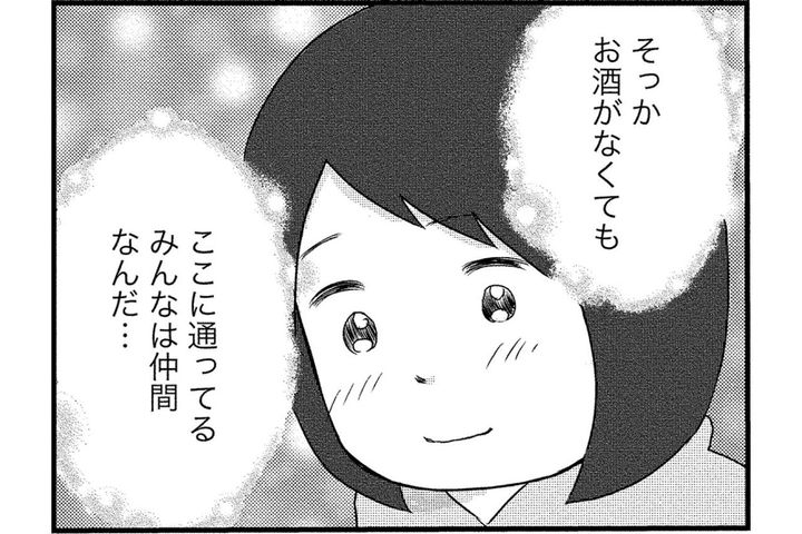 お酒がなくても笑える日が来るなんて…私を変えてくれたのは？【お酒で壊れた人が集まる場所で #8】