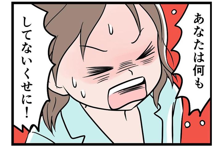 「あなたは何もしてくれないくせに」妻の言葉に、モラハラ夫がひょう変！どうなる！？【うちの夫はモラハラでした #44】