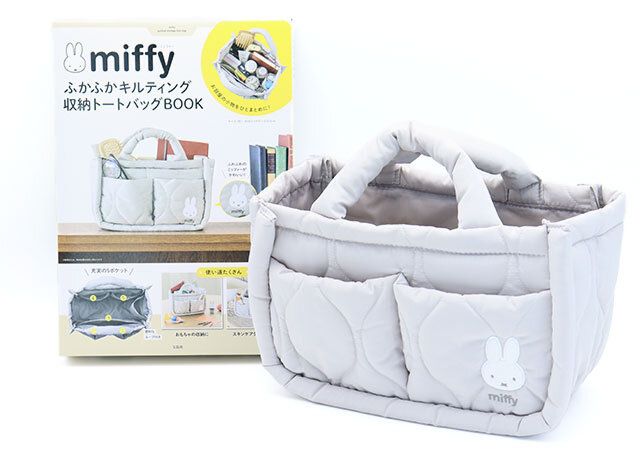 宝島社ムック付録miffy ふかふかキルティング 収納トートバッグBOOK1