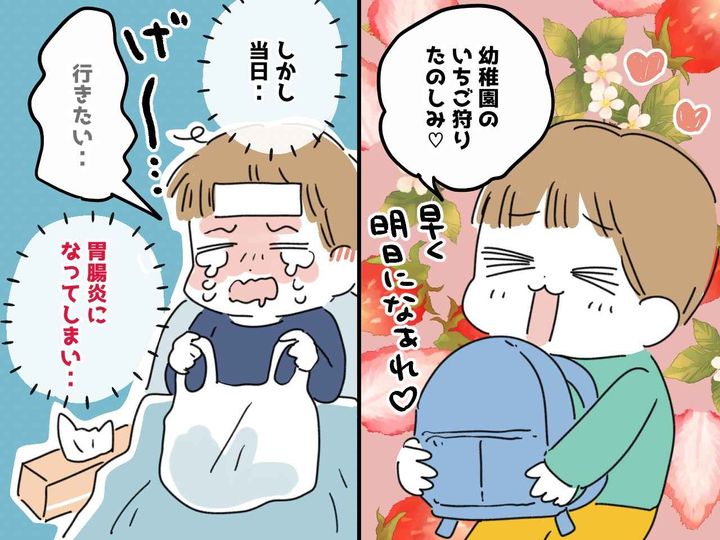画像: 「やだぁぁ！！」いちご狩り遠足当日【胃腸炎】で号泣 →「お休みしよう。でも」母が下した『決断』は