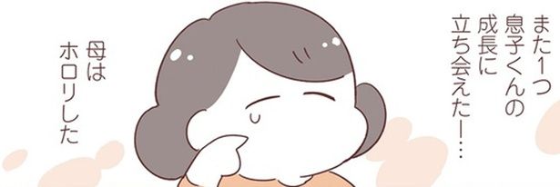 息子くんの成長に立ち会えた… （C）倉田けい／KADOKAWA