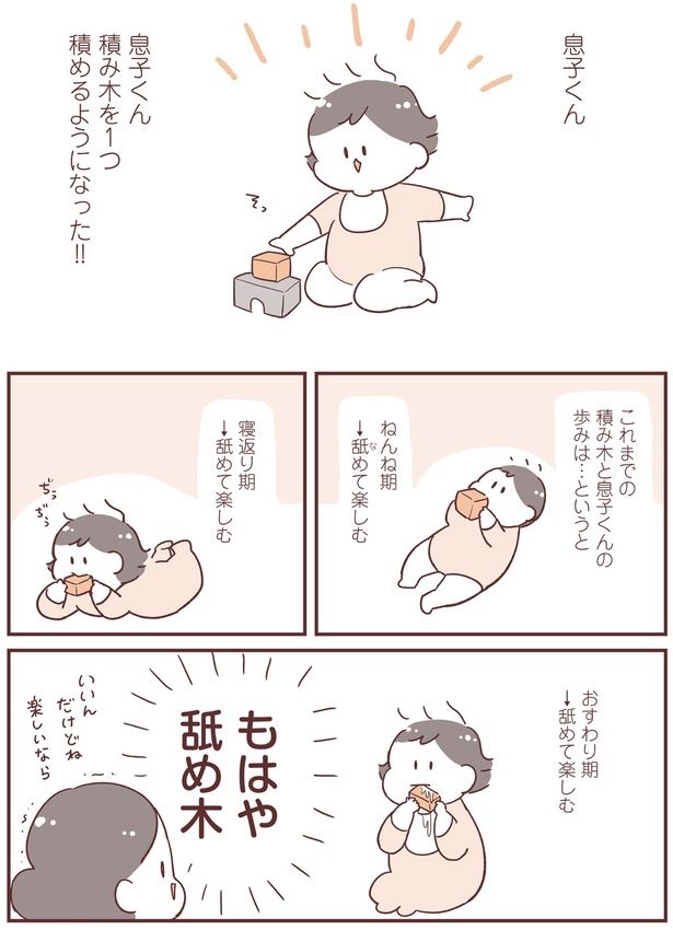 積み木と息子くんの歩み （C）倉田けい／KADOKAWA