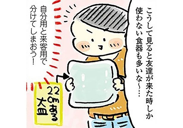 使わない食器も多いな～… （C）おづまりこ／KADOKAWA