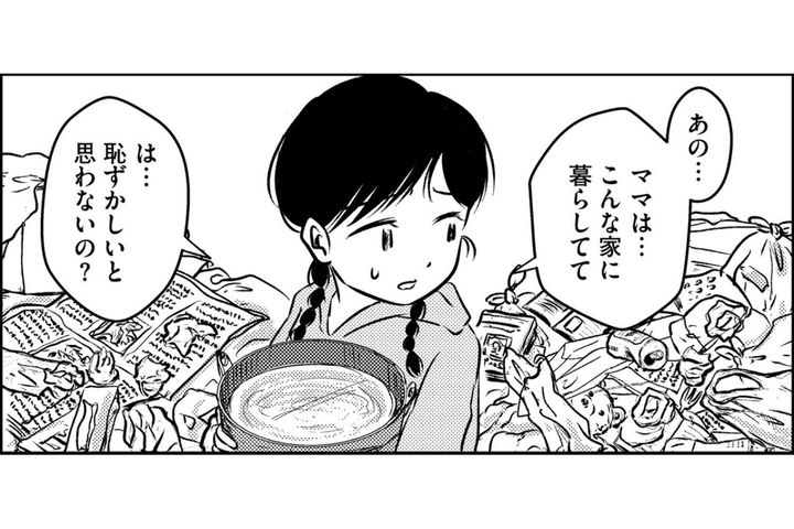 「だからパパはうちに来てくれなくなった」思わず本音をこぼすと…ママが激怒して…【汚部屋そだちの東大生#10】