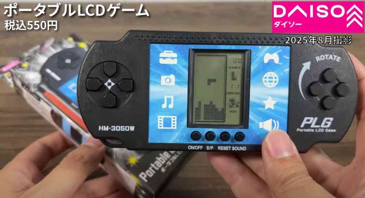ダイソー「ポータブルLCDゲーム」