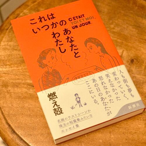 時代遅れの「男らしさ」はもういらない。 40代テレビマンがロールモデルと推す小説家・燃え殻が体現する“しなやかな大人の余裕”とは？