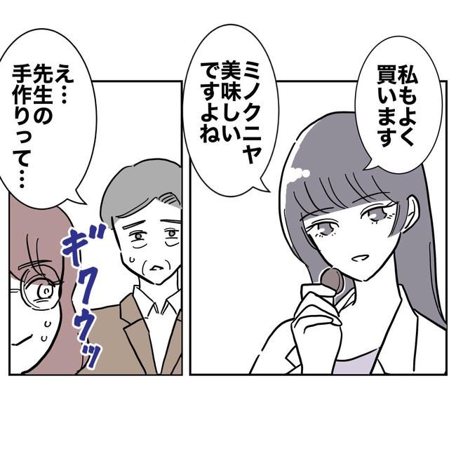 小学校の先生と不倫した夫の末路／ぽん子