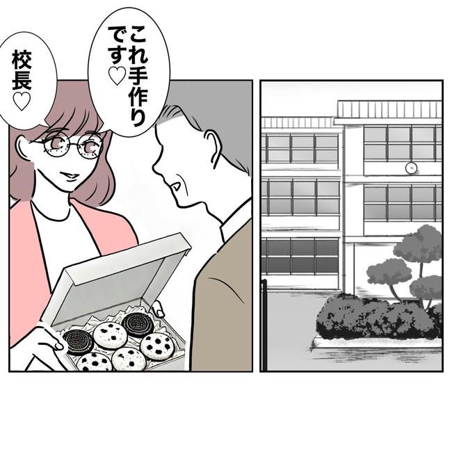 小学校の先生と不倫した夫の末路／ぽん子