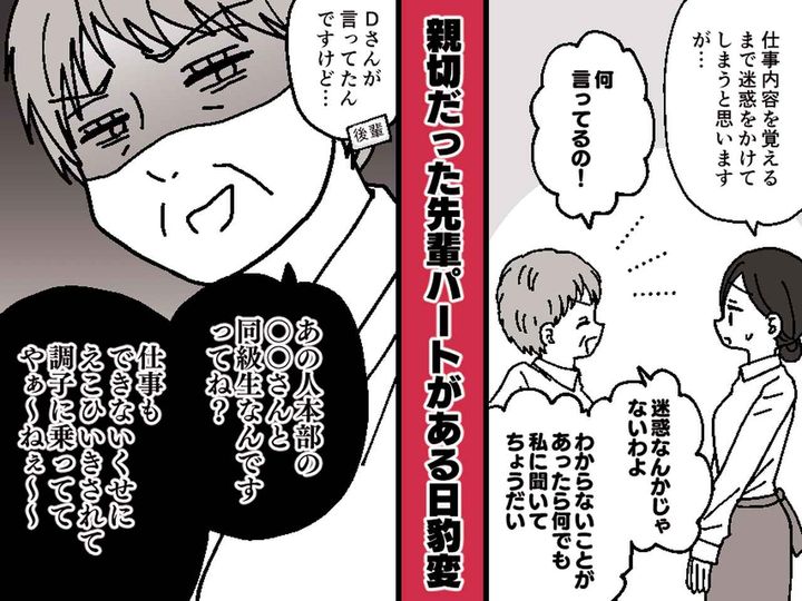 画像: 「あの子、えこひいきされてる！」「ハァ？！」ベテランパートさんに嫉妬された『まさかの理由』に困惑