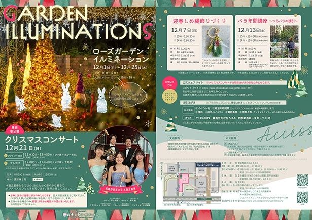 ガーデンイルミネーション