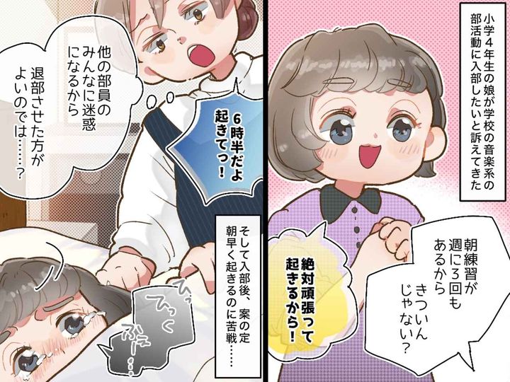 画像: 「お願い、絶対起きるから！」でも案の定、部活の朝練に苦しむ娘に「やっぱり」母娘が選んだ『道』は