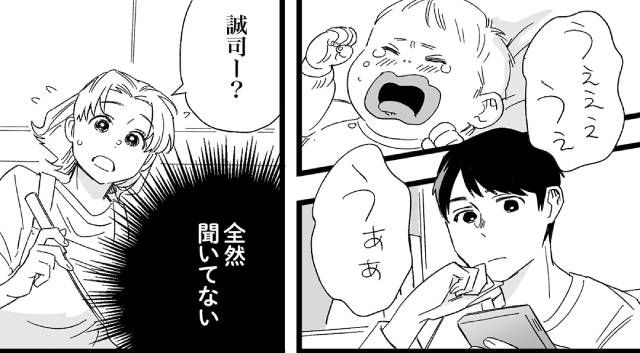 我が子が泣いてもスマホに夢中な夫…「父親ってこんなもの？」疑問を感じた妻の話