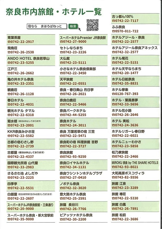 対象の旅館・ホテル一覧