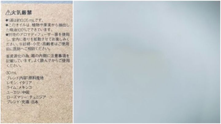 無印良品のエッセンシャルオイル「おやすみブレンド」シトラスの成分表示と液色
