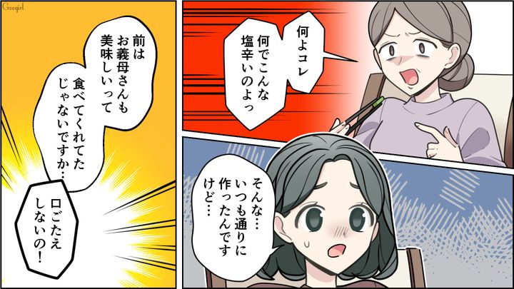 「じゃあ食べるなよ」義母の嫁いびりに気づいた夫が助けてくれた話