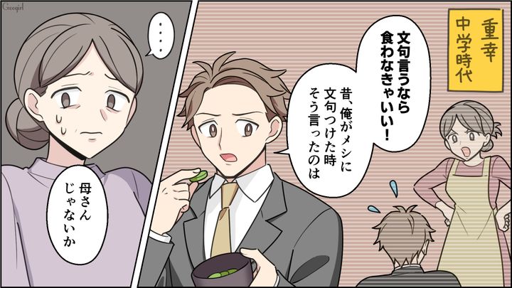 「じゃあ食べるなよ」義母の嫁いびりに気づいた夫が助けてくれた話