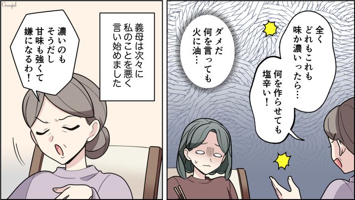 「じゃあ食べるなよ」義母の嫁いびりに気づいた夫が助けてくれた話