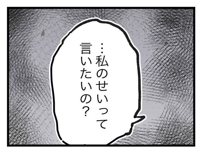 ぜんぶ、私のせい？／ツムママ