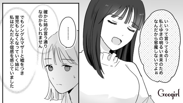 嘘つきな上に育児も放棄…シンママと偽ってインフルエンサーを目指す姉に不満を感じている話