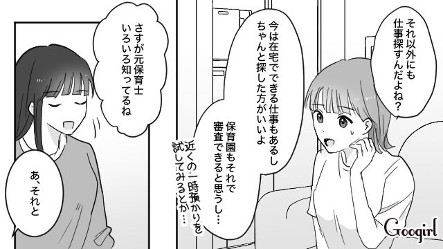 嘘つきな上に育児も放棄…シンママと偽ってインフルエンサーを目指す姉に不満を感じている話