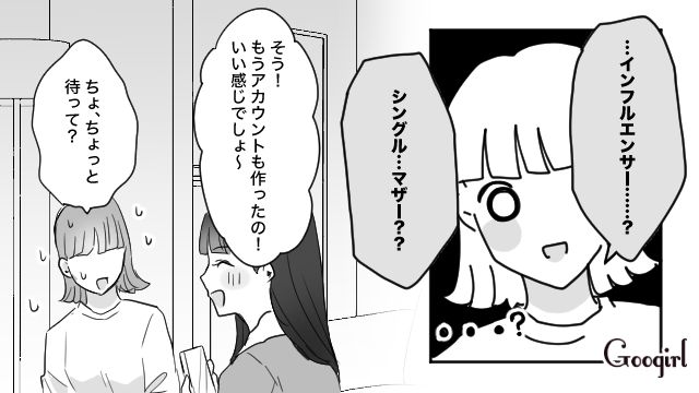 嘘つきな上に育児も放棄…シンママと偽ってインフルエンサーを目指す姉に不満を感じている話