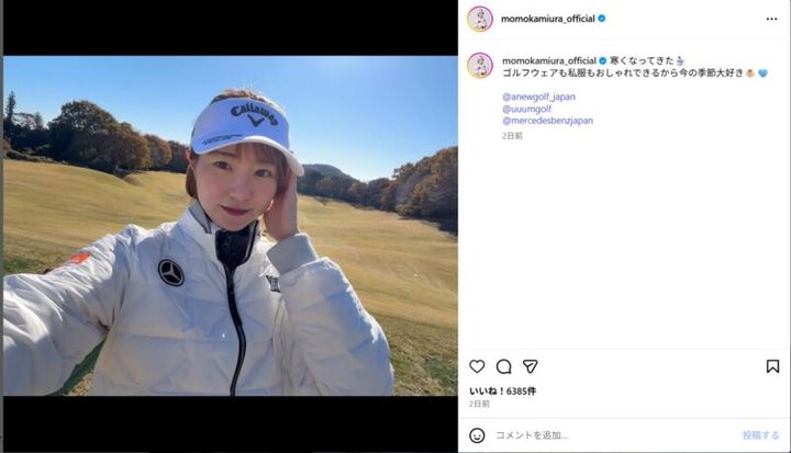 三浦桃香、“可愛すぎる”ウェアを公開！ファンからのコメント殺到