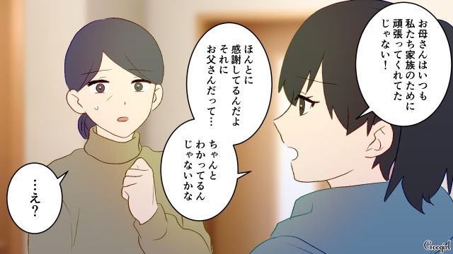 「まさかそんなはずは…」熟年離婚した妻が、夫の部屋で見つけたものとは？