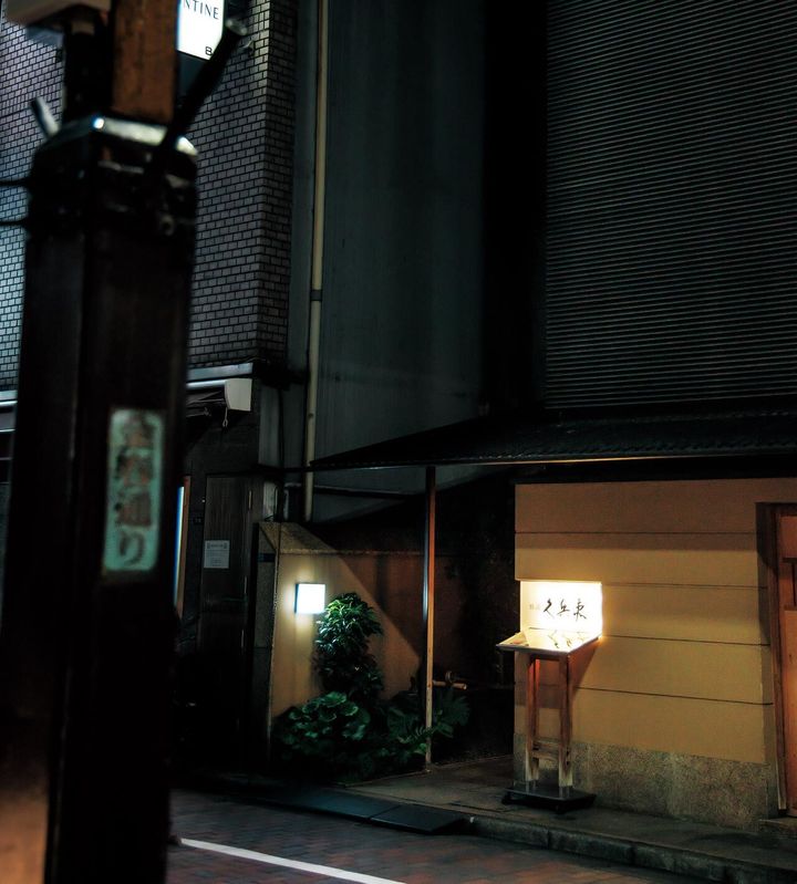 新橋『久兵衛 本店』の外観