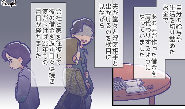 離婚してやりたいけど…夫の不倫と借金に25年間耐え続けた女性の話