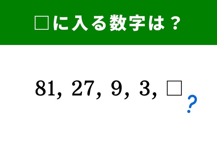 【算数クイズ】規則性クイズ・初級編！ 数がどんどん小さくなっていくこの数列。「減り方」ではなく「割り方」に注目すると、すぐに法則が見えてきます。
