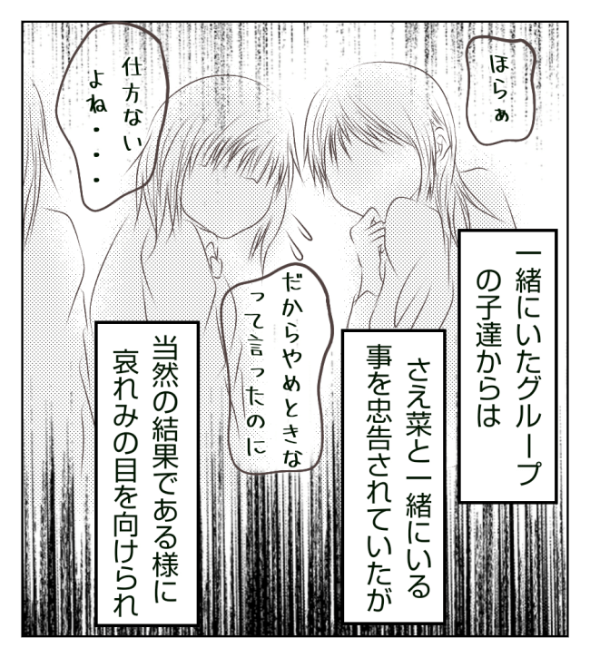 新築の家をママ友の子ども達に傷つけられた話 10