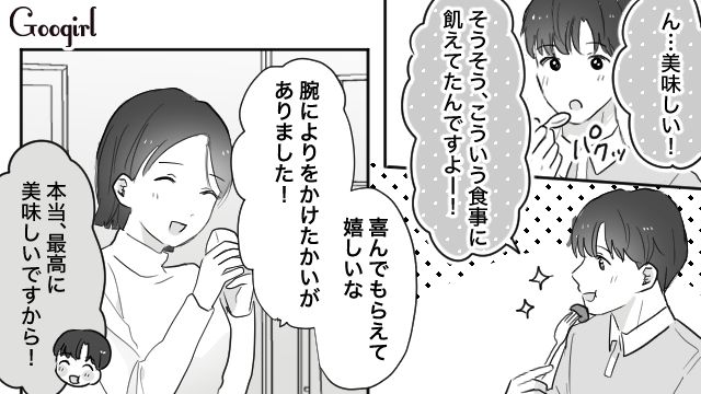 手料理をこんなにも喜んでくれるとは…！ 年下男子の素直さに思わずキュンとしてしまった話