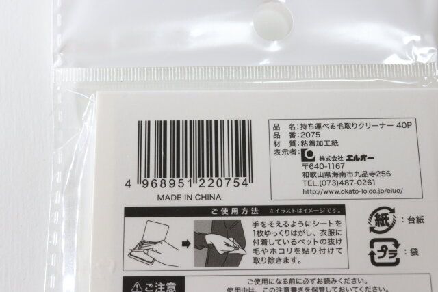 持ち運べる毛取りクリーナー セリア JAN